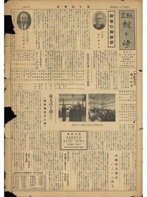 cover image of 広報龍ケ崎　第11号　1958（昭和33年）1月号